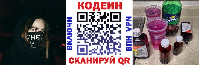 Кодеиновый сироп Lean Purple Drank  Чудово 